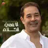 Medhat Saleh - أنا بنهي الكلام - Single